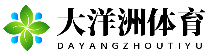 大洋洲体育